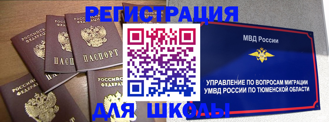 временная регистрация для школы в Емве